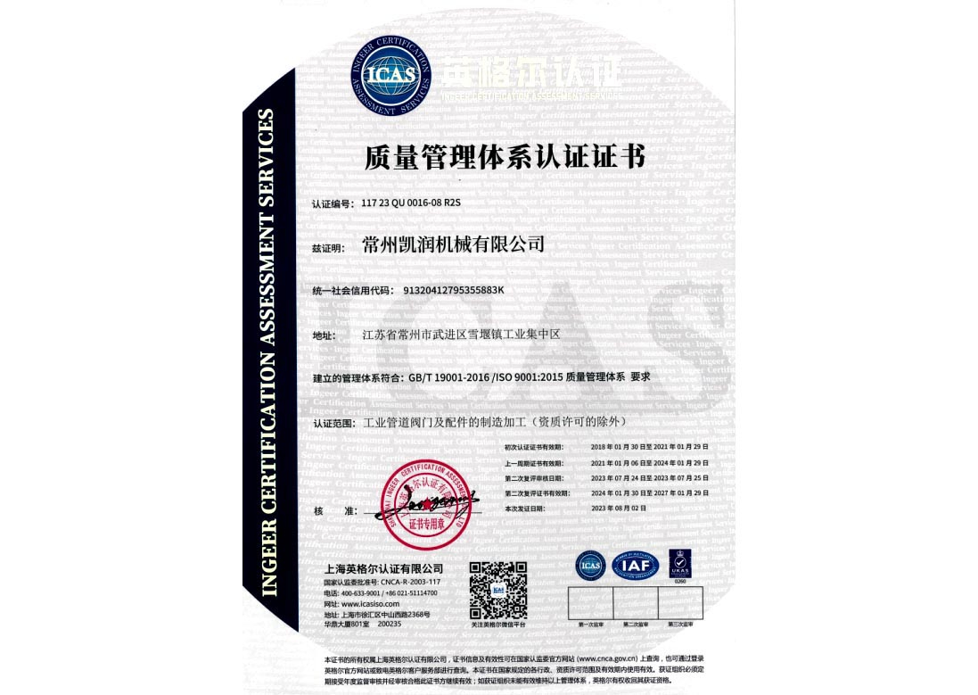 ICAS管理体系认证证书